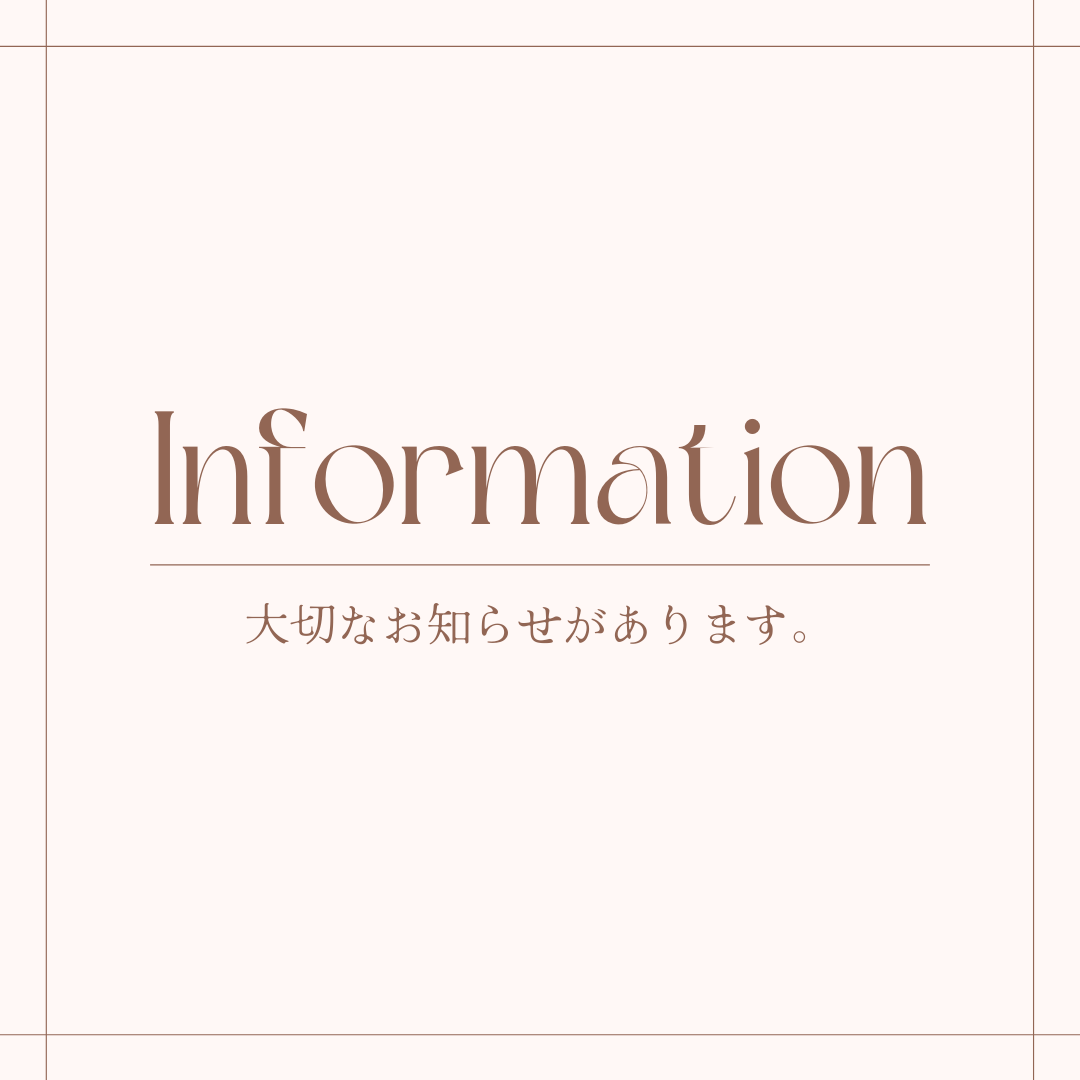 注意事項