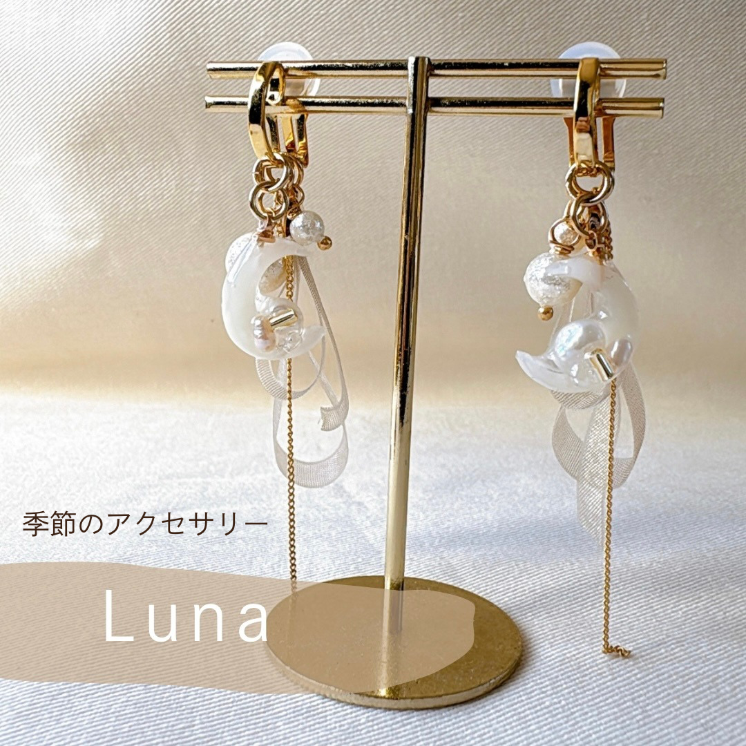 季節のアクセサリー【Luna】