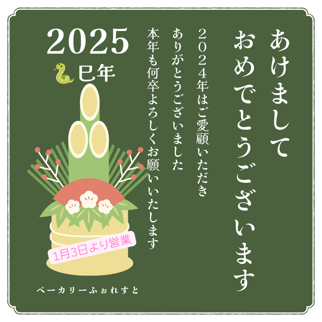 新年明けましておめでとうございます