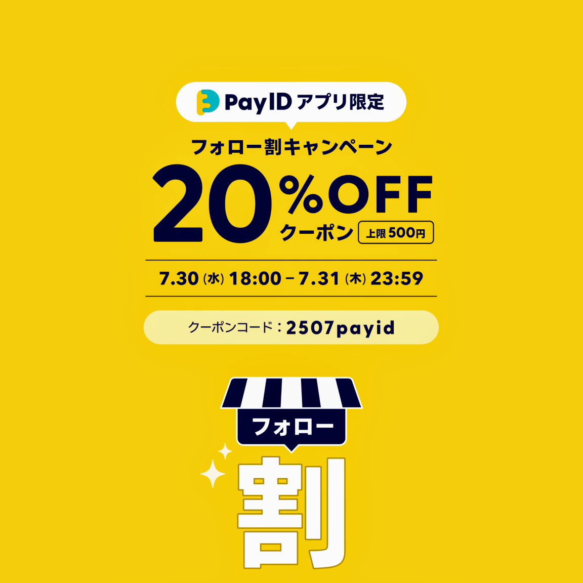 【Pay IDアプリ限定】20%OFF✨️フォロー割