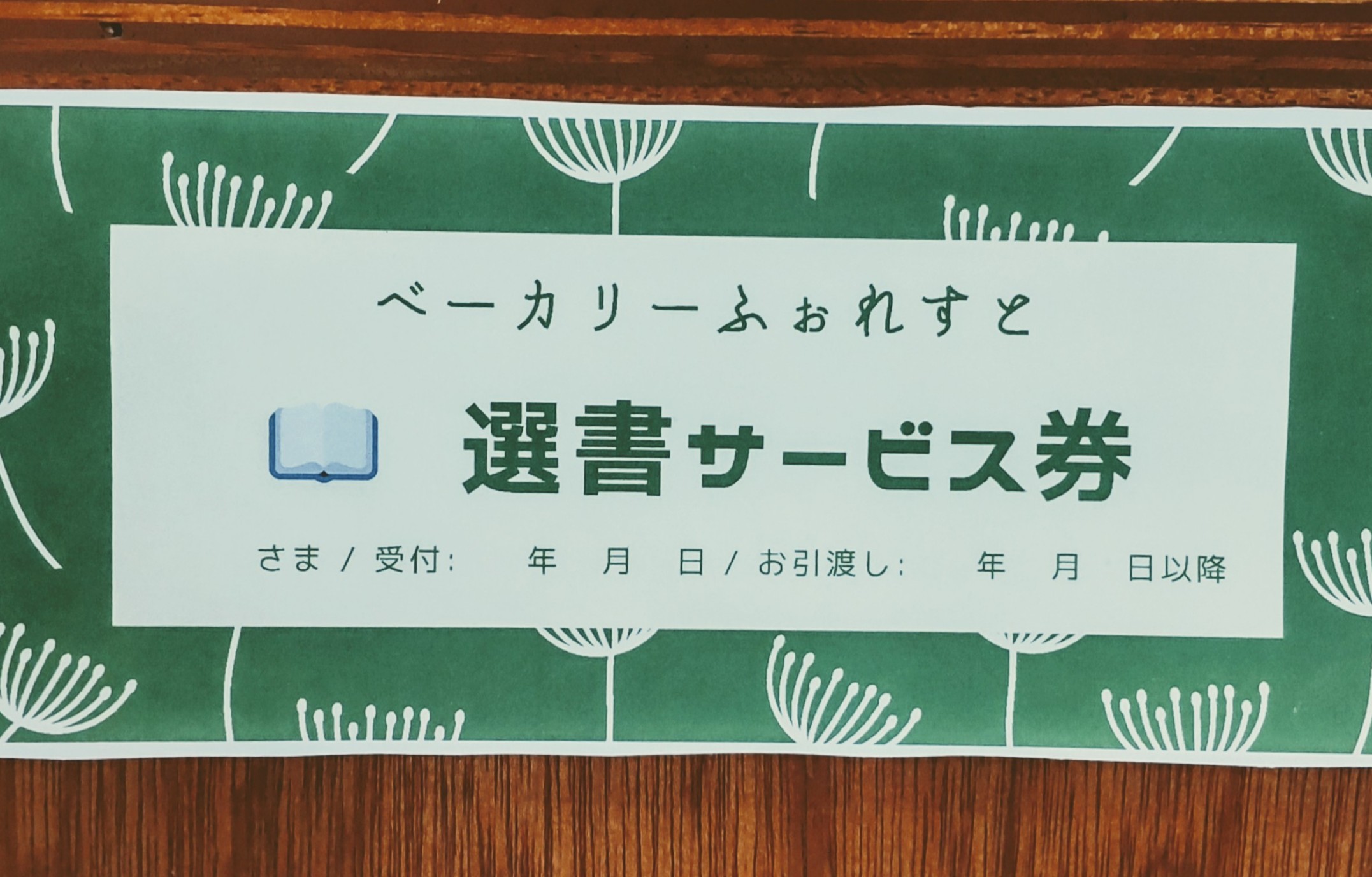さまざまなサービスを提供しています！🌲その2