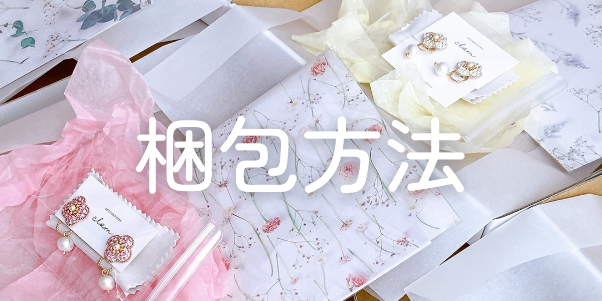 梱包方法