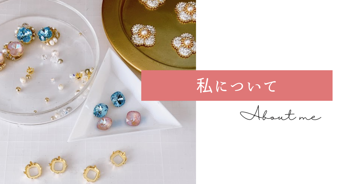 自己紹介～自己肯定感低めの何の取柄もない主婦でした～