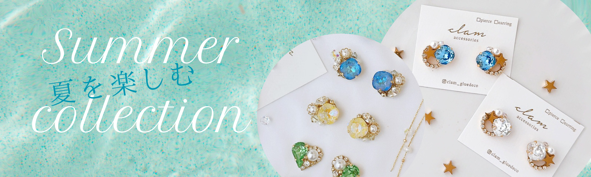 夏を楽しむ⭐️ summer collection