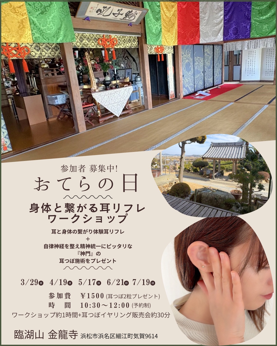 第1回 おてらの日ワークショップのご案内