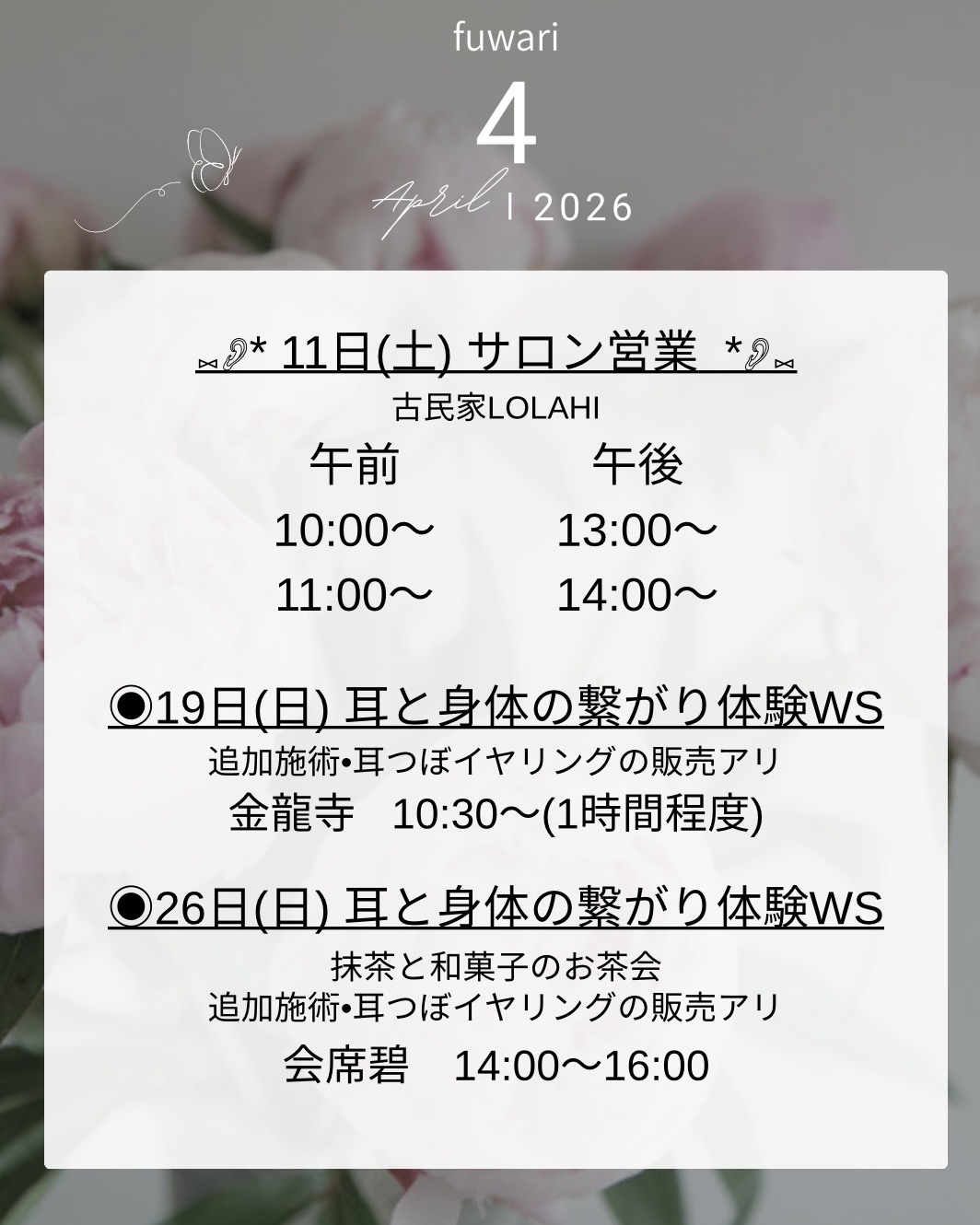 4月スケジュールのご案内