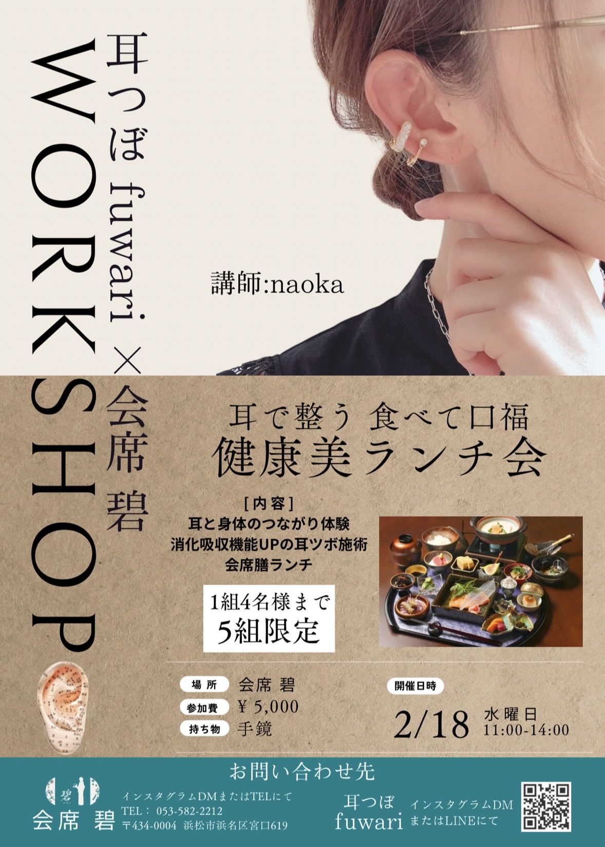 2/18(水)ワークショップのご案内