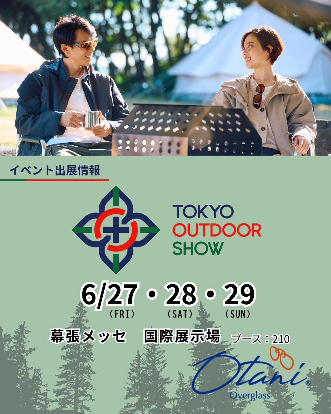 TOKYO OUTDOOR SHOW 2025に出展いたします