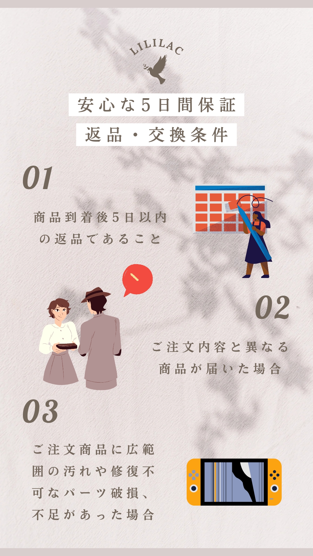 返品・交換について