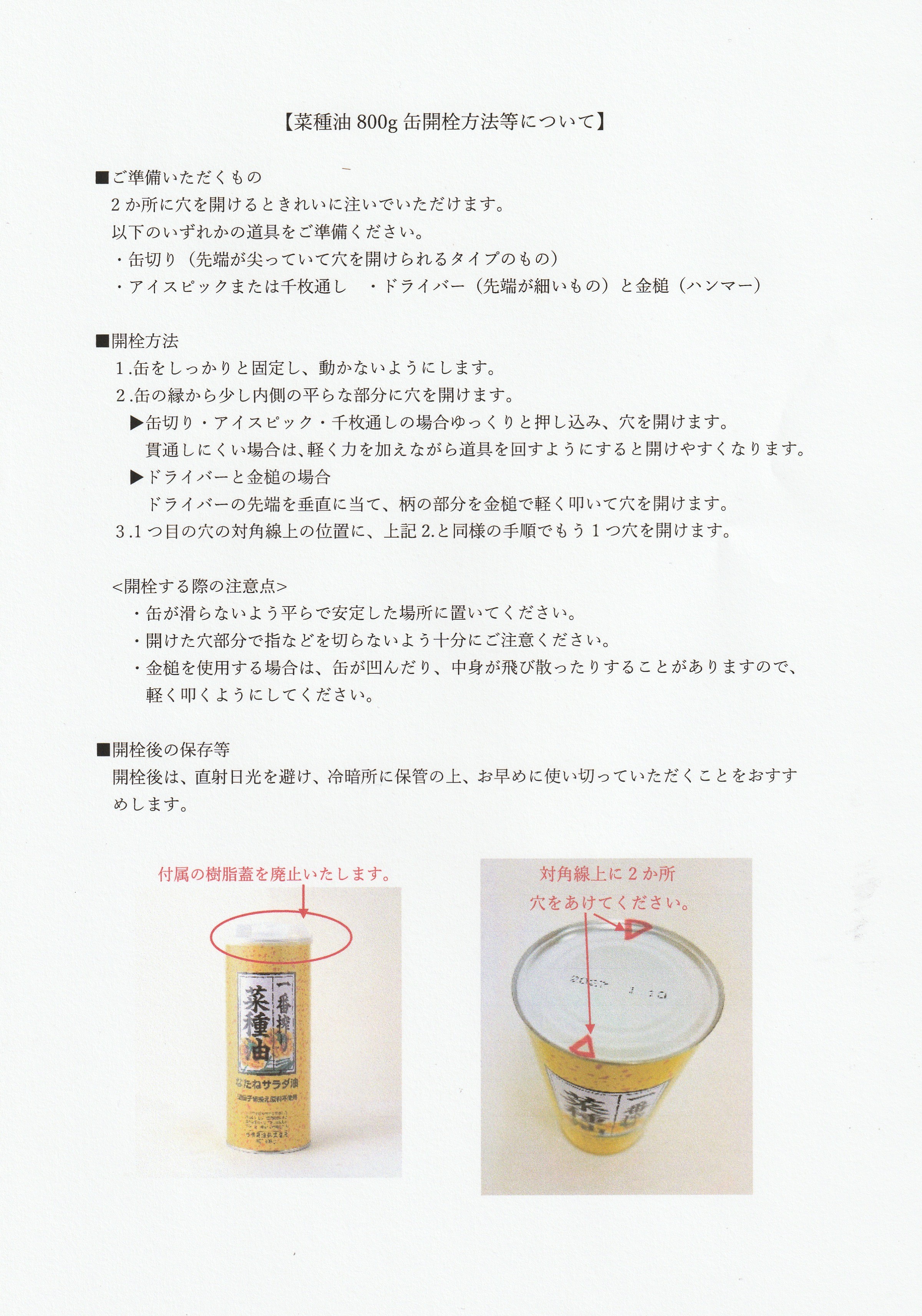【菜種油800g缶】付属の樹脂蓋廃止のお知らせ