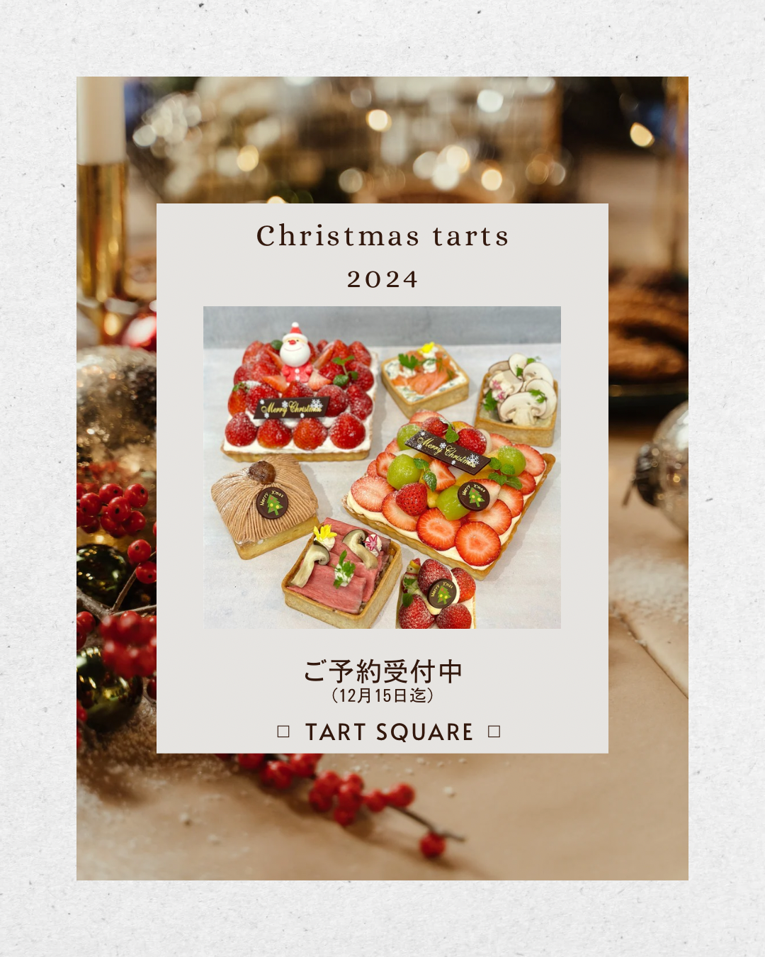 クリスマスタルト✴︎2024✴︎
