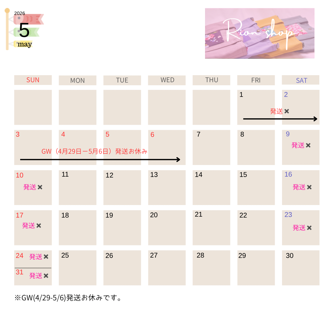 2026年5月営業日/定休日