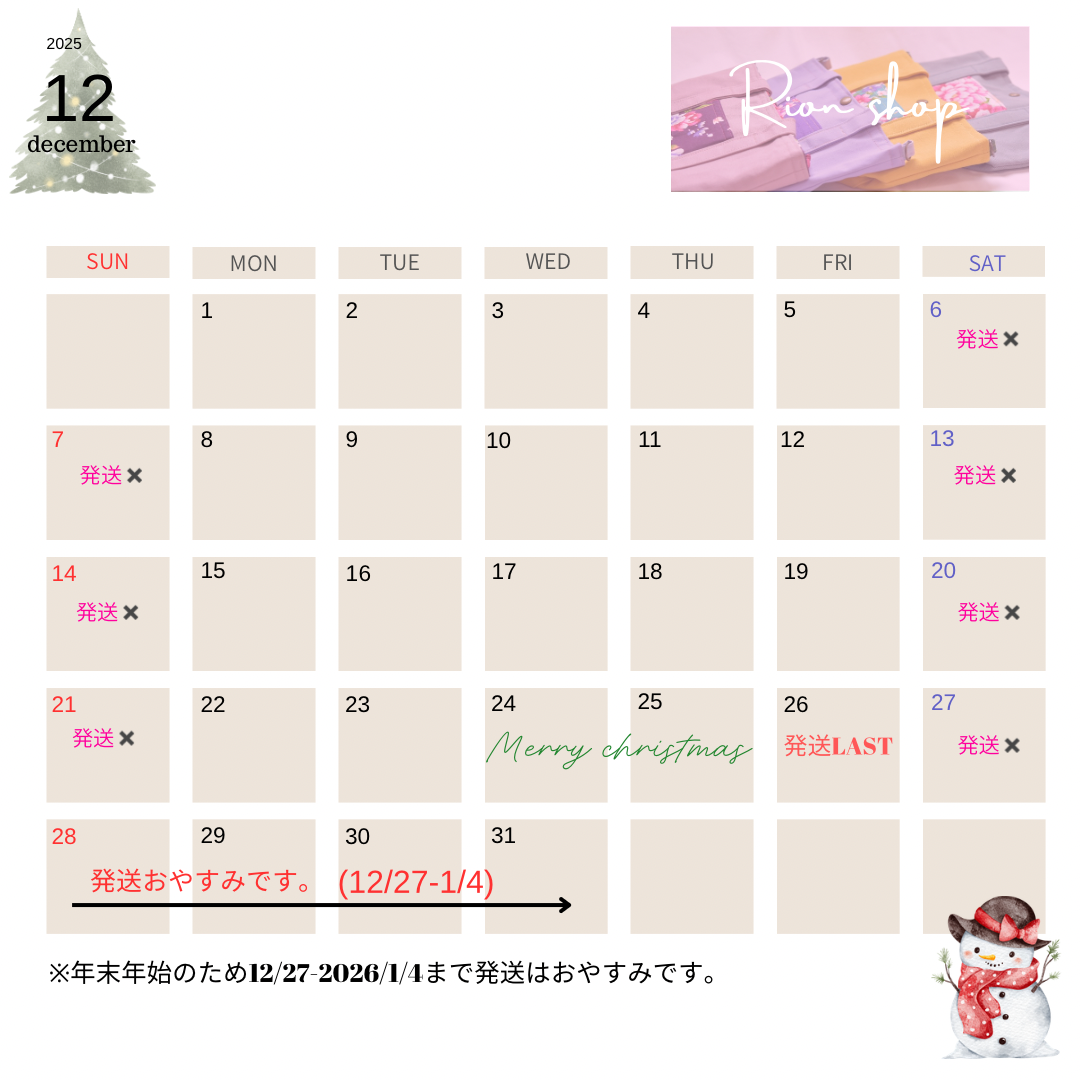 2025/12月-2026/1月 営業日