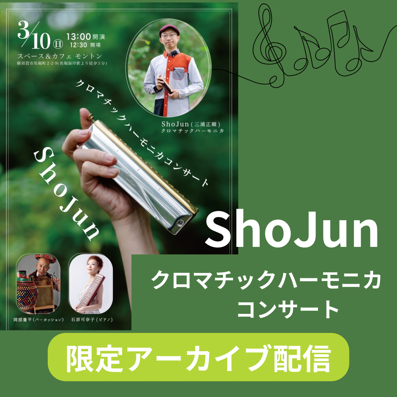 3月10日（日）のライブ動画をアーカイブ販売開始！