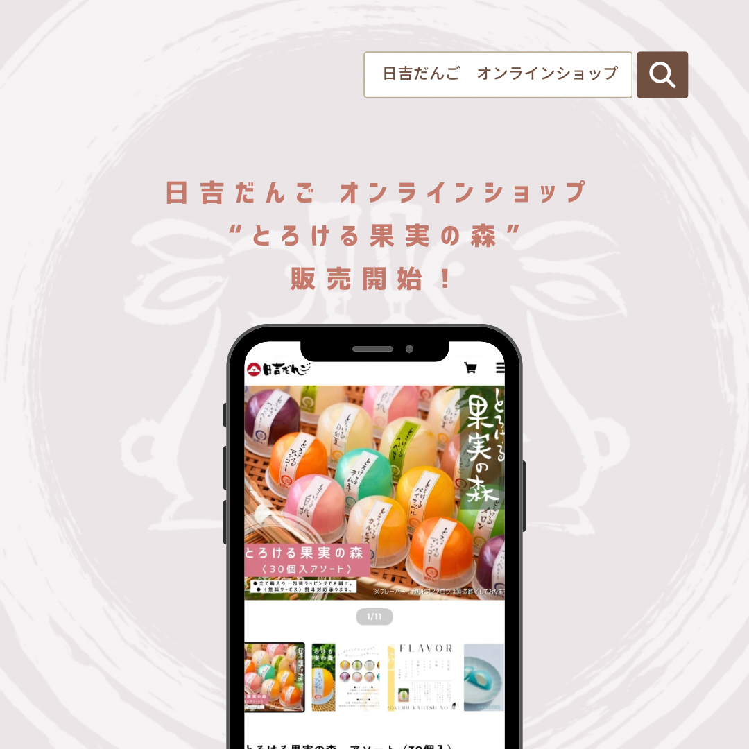 【とろける果実の森】販売開始のお知らせ