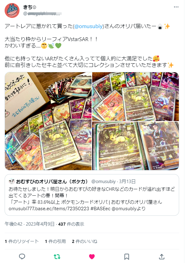 開封ツイートありがとうです!「アートの春」