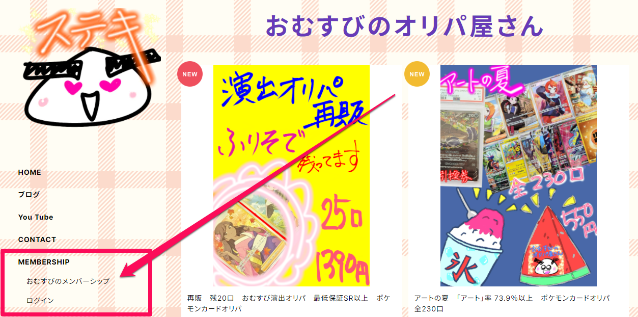 おむすびのメンバーシップについて