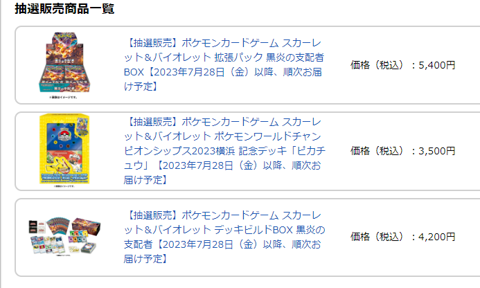 販売中のSR保証オリパについて
