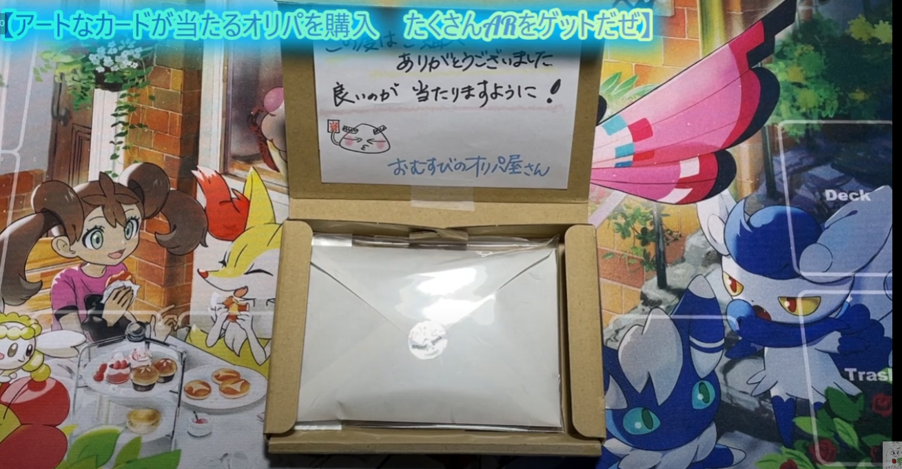完売した440円アートたっぷりオリパの開封動画ありがとうございます。