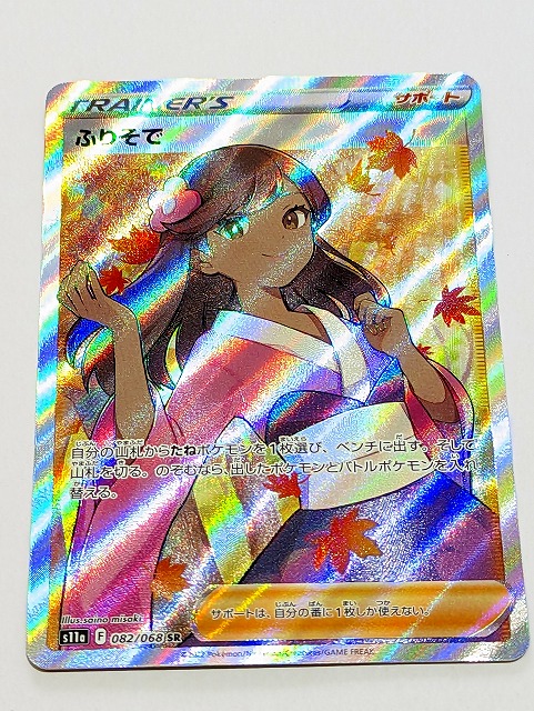 次回オリパ(愛しの女性をGETせよ!)のふりそで画像