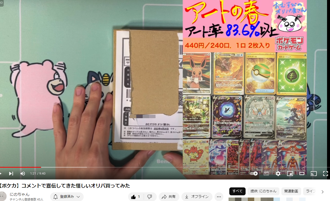 「アートの春」にのちゃん様、開封動画ありがとうございます!