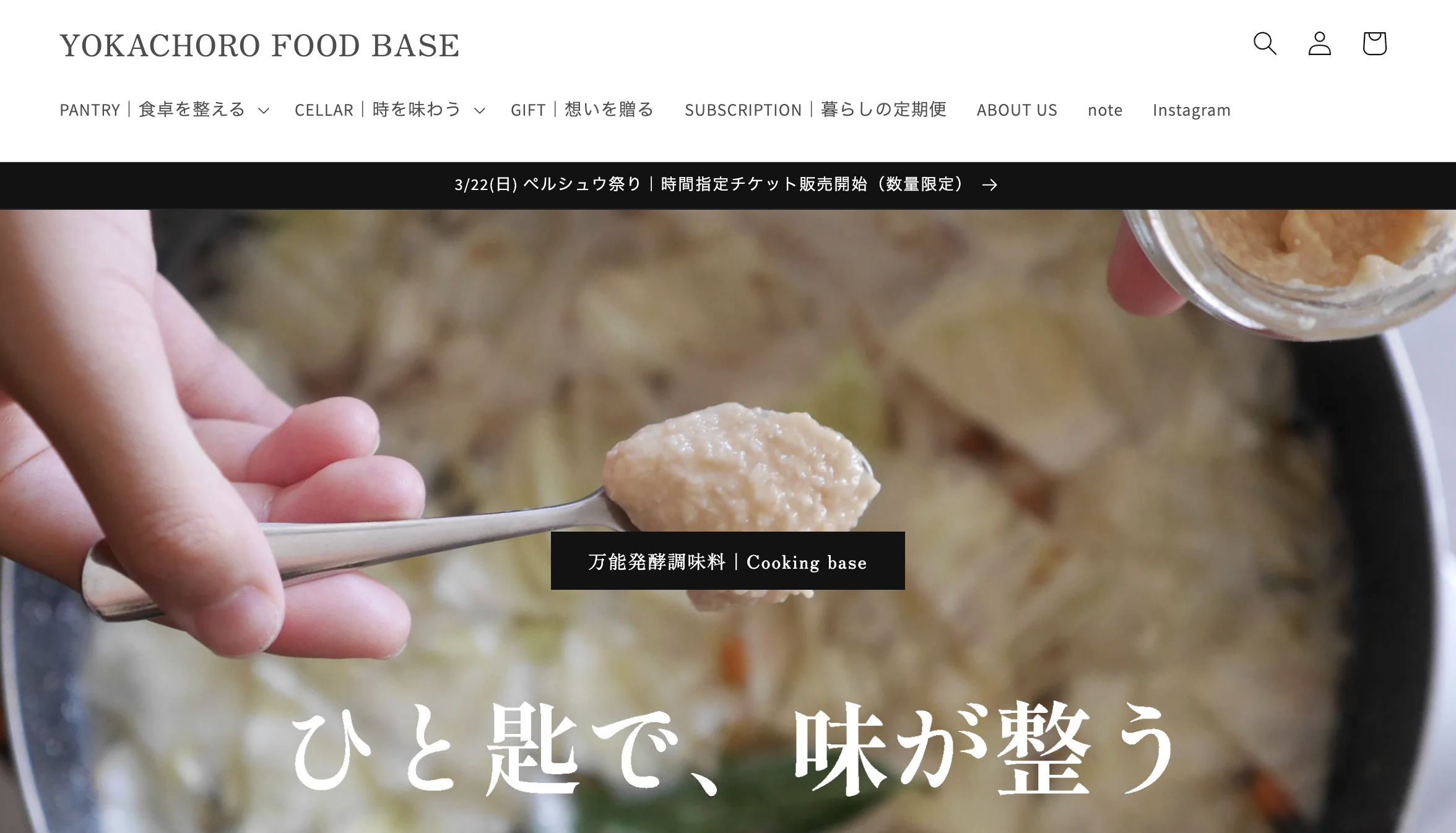 【重要】オンラインストア移転・リニューアルのお知らせ