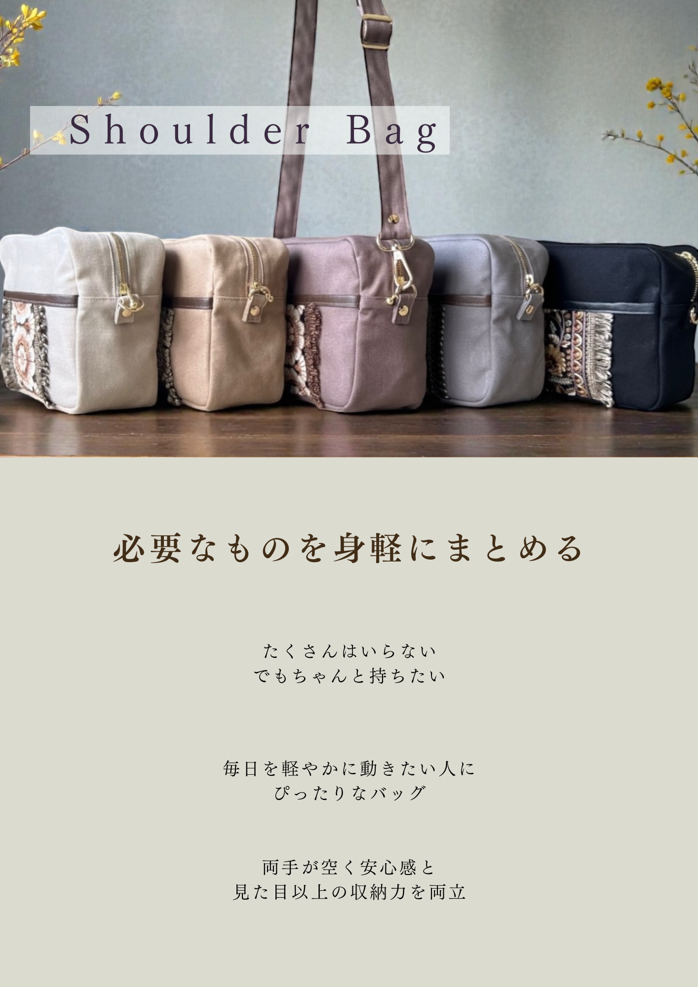 ショルダーバッグシリーズ