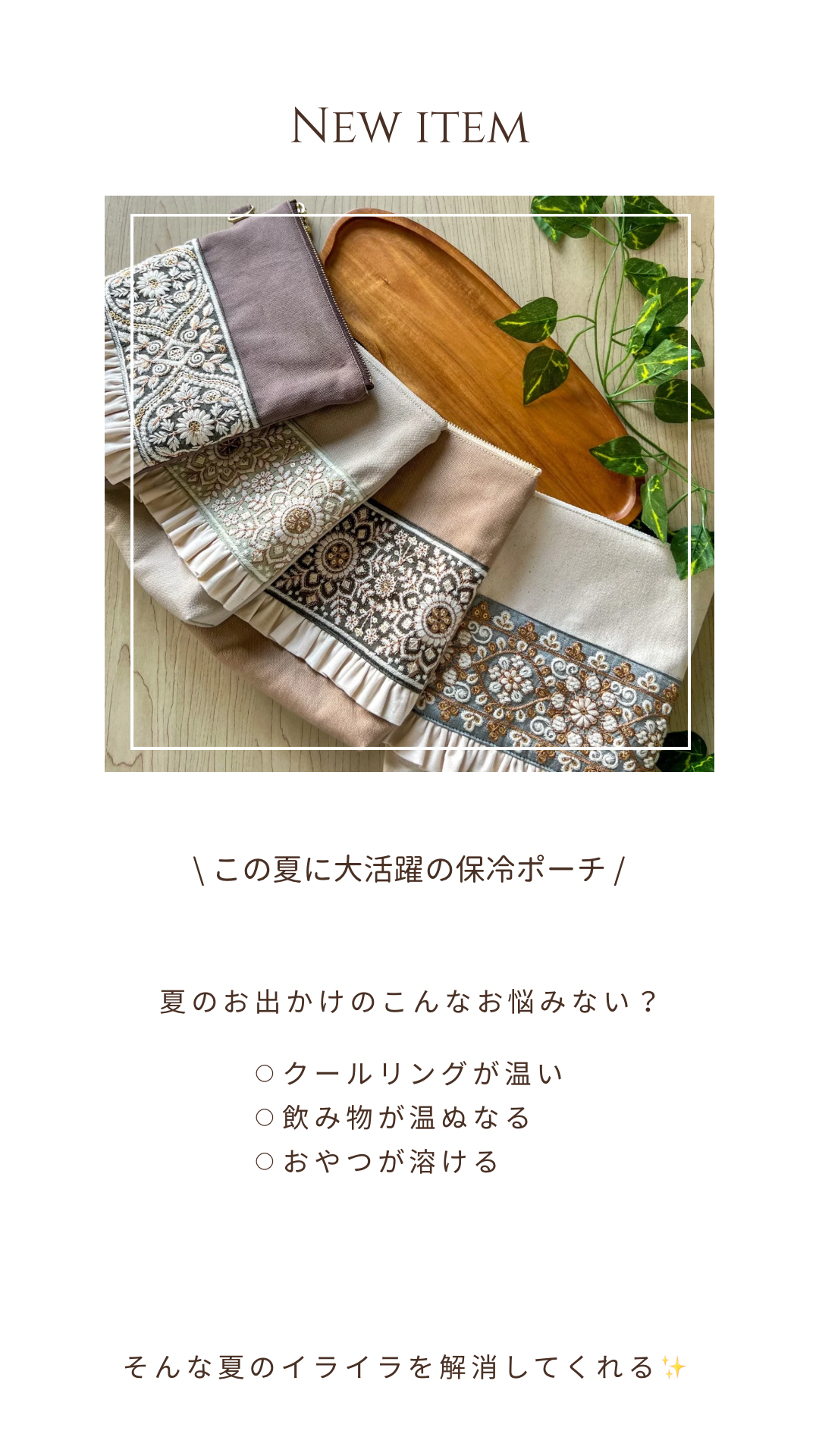 7月限定アイテム保冷ポーチ