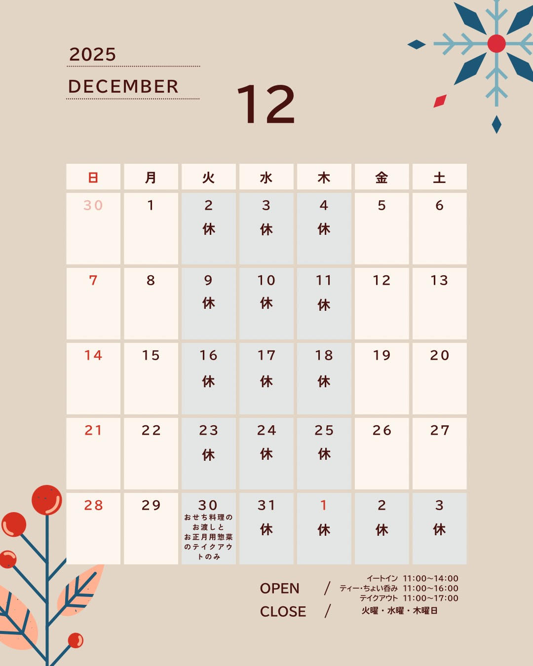🎄12月の営業日と年末年始のお知らせ🎍