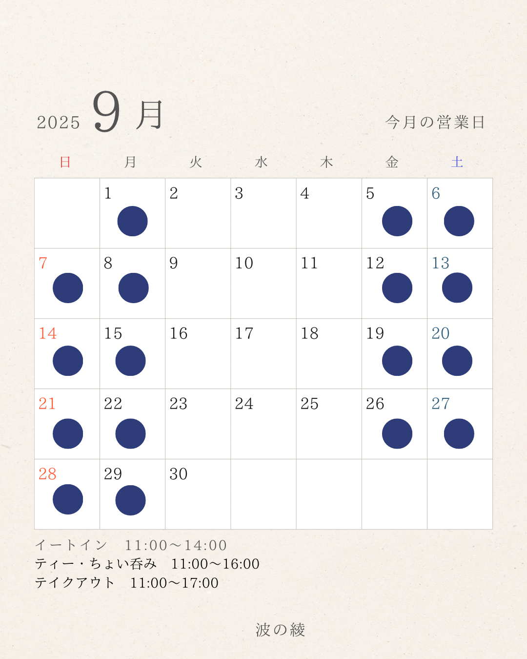 9月の営業日のご案内