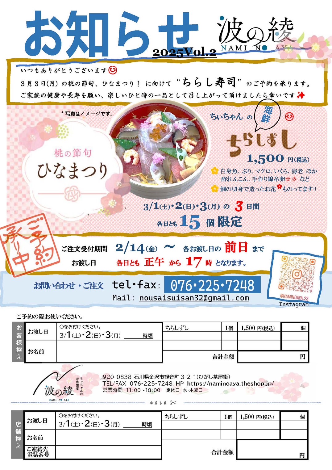 🌸桃の節句限定🌸 白身魚で作った美しいお花が咲く特製ちらし寿司