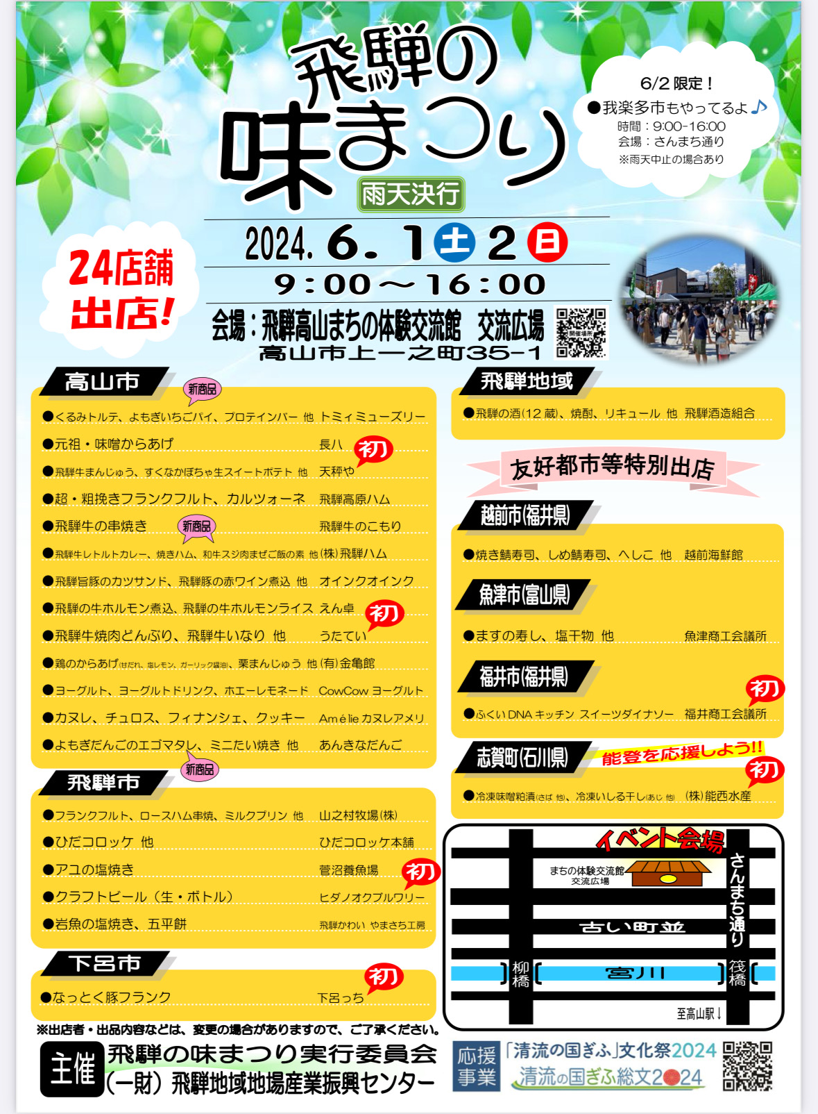 【出店情報】飛騨の味まつり