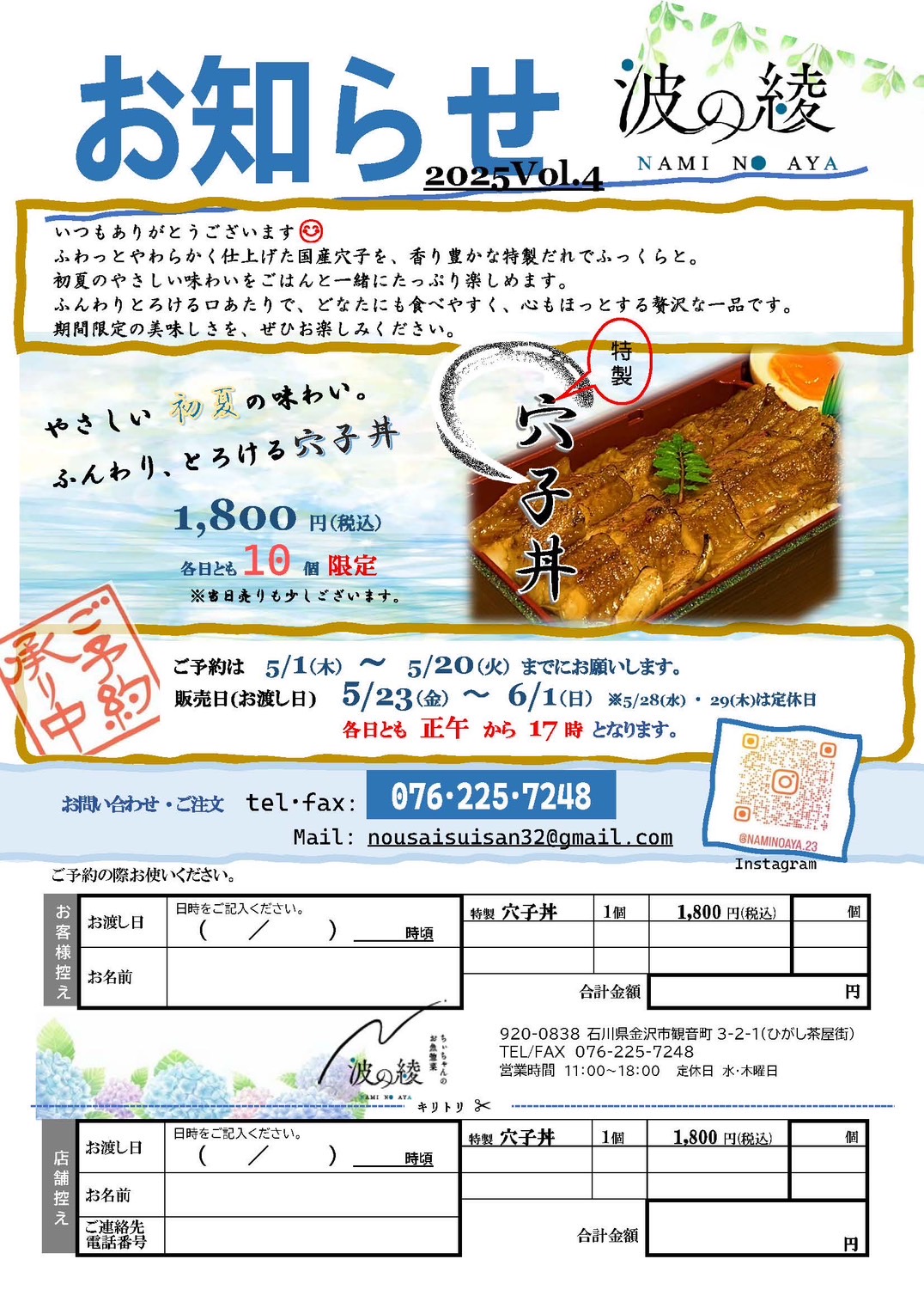 【期間限定｜ふわとろ穴子丼、登場！】