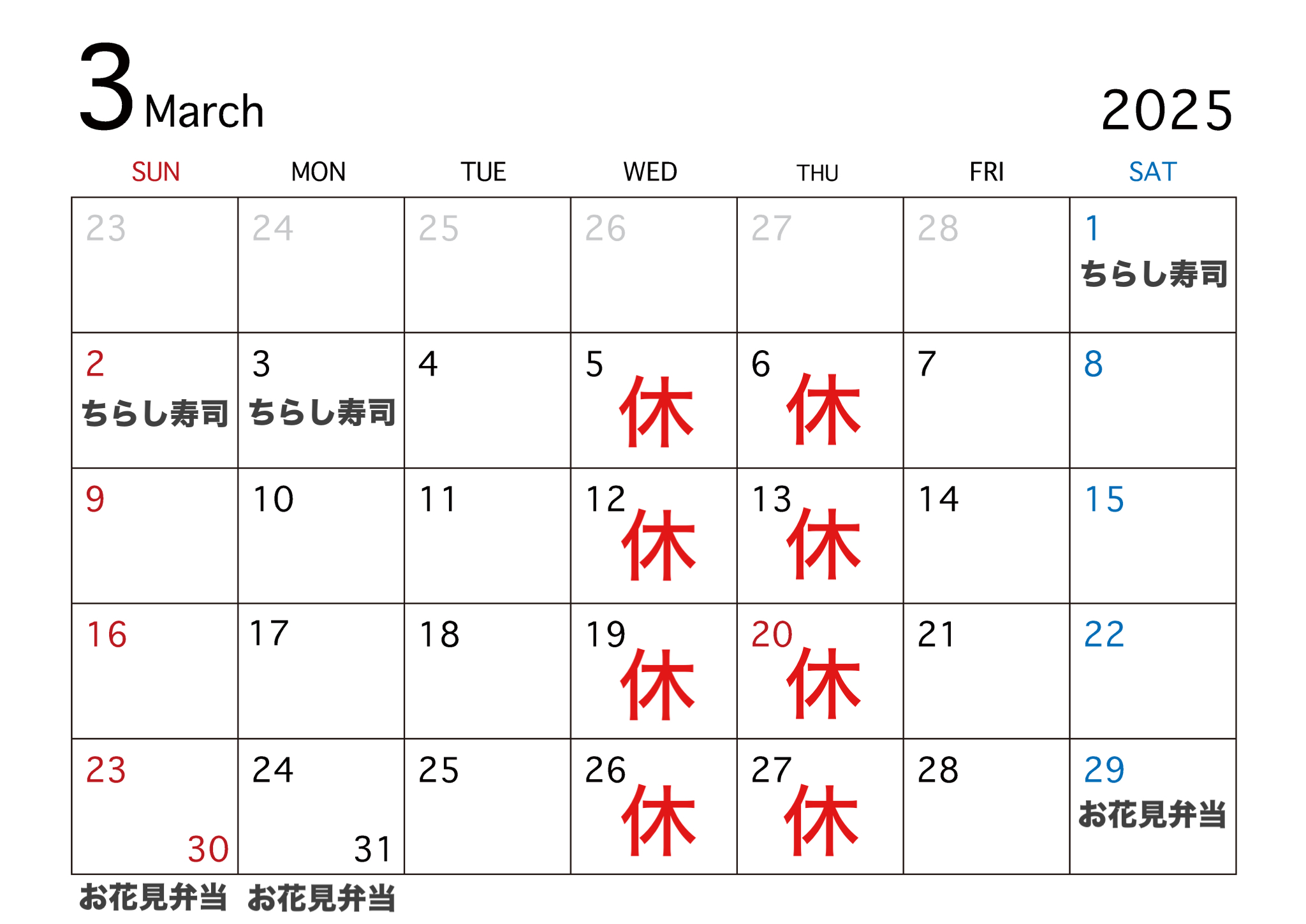 【波の綾 実店舗】3月のお休み