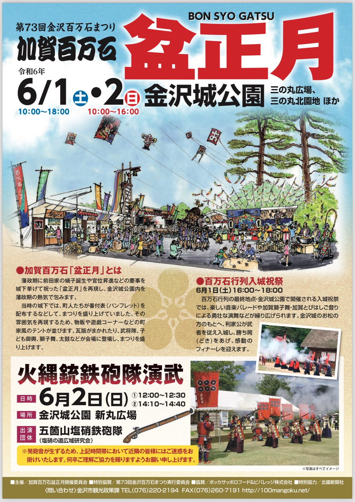 【出店情報】第73回金沢百万石まつり　加賀百万石 盆正月