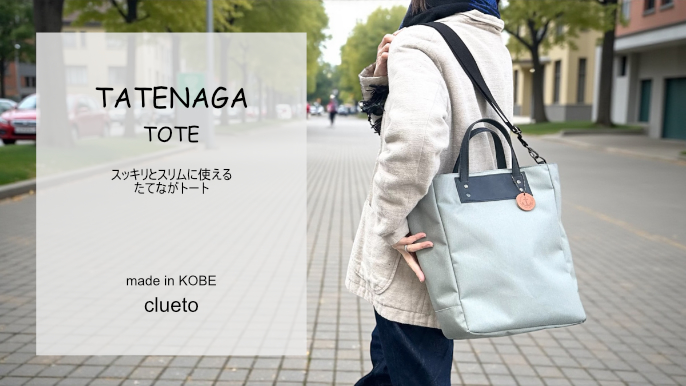 シンプルな縦長トート、クラウドファンディングでオーダー受付中です!