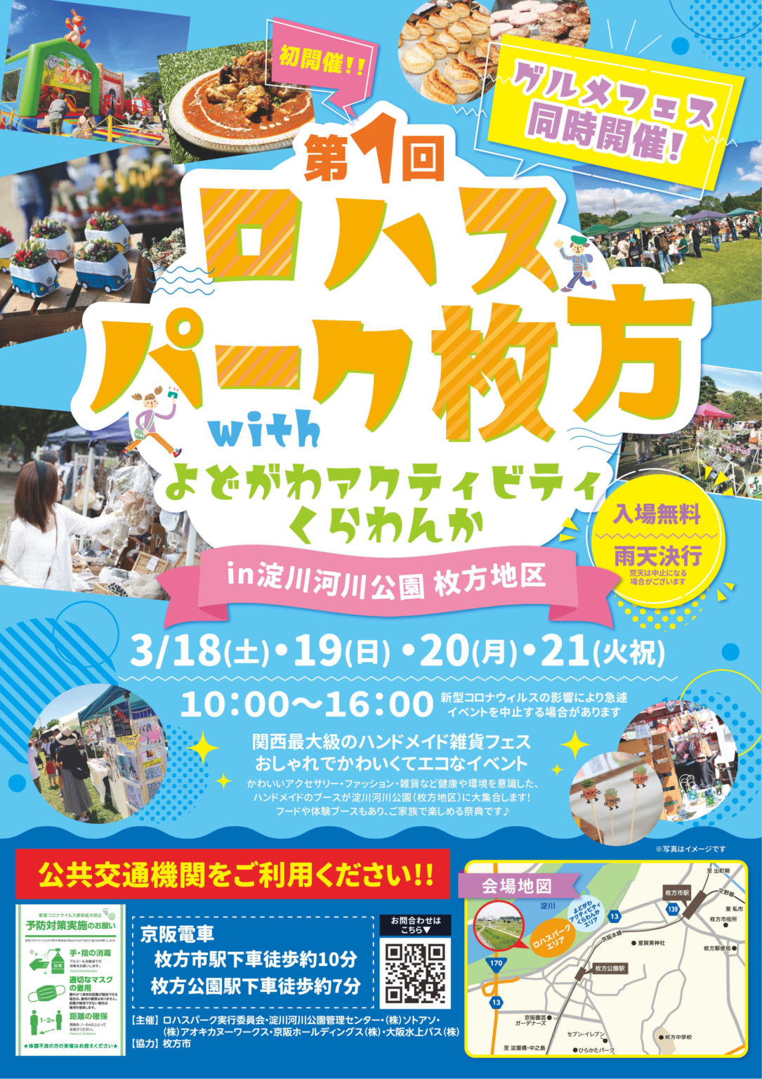3/19(日)、3/21(火・祝)イベント出店情報！