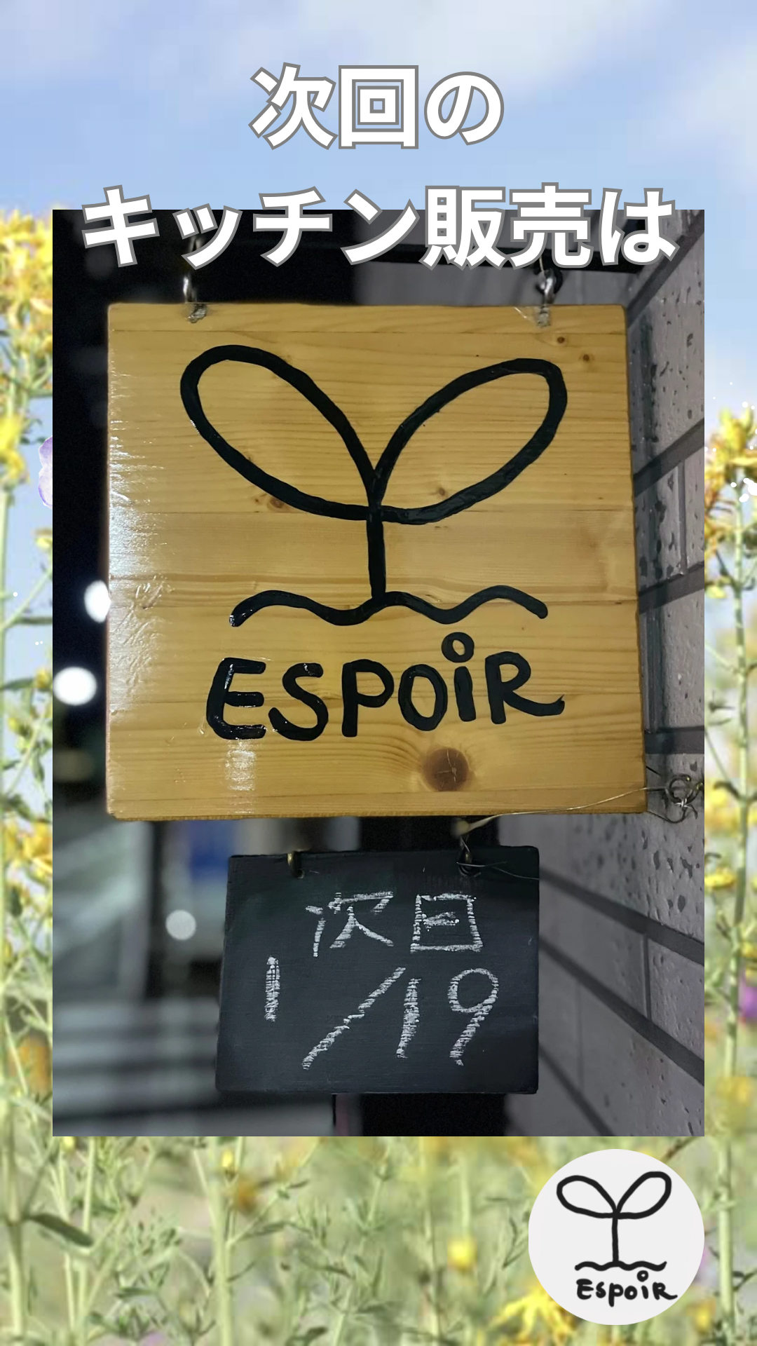 【ご案内】次回のキッチン販売について
