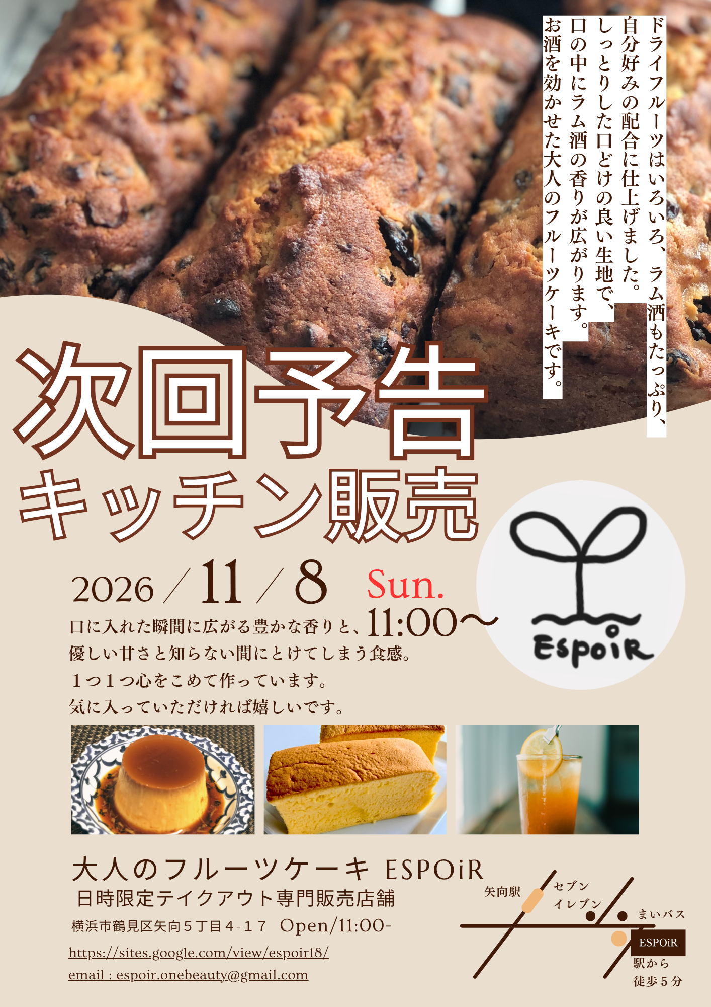 【ご案内】11/8(日)11:00からキッチン販売します