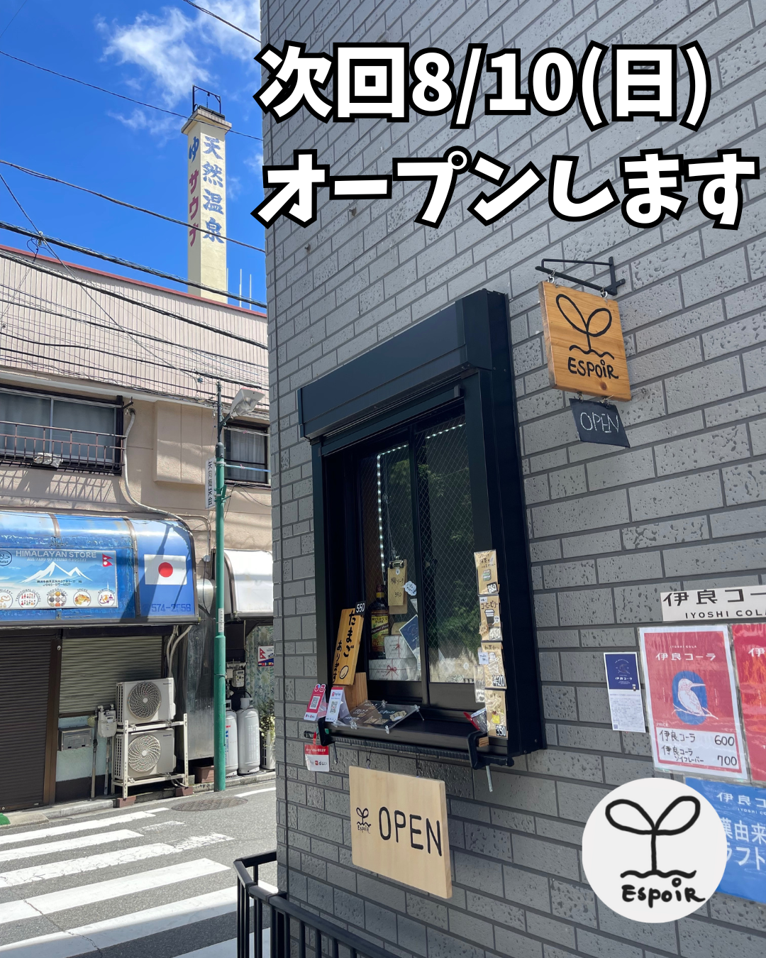 【ご案内】次回は8/10(日)にキッチン販売を行います