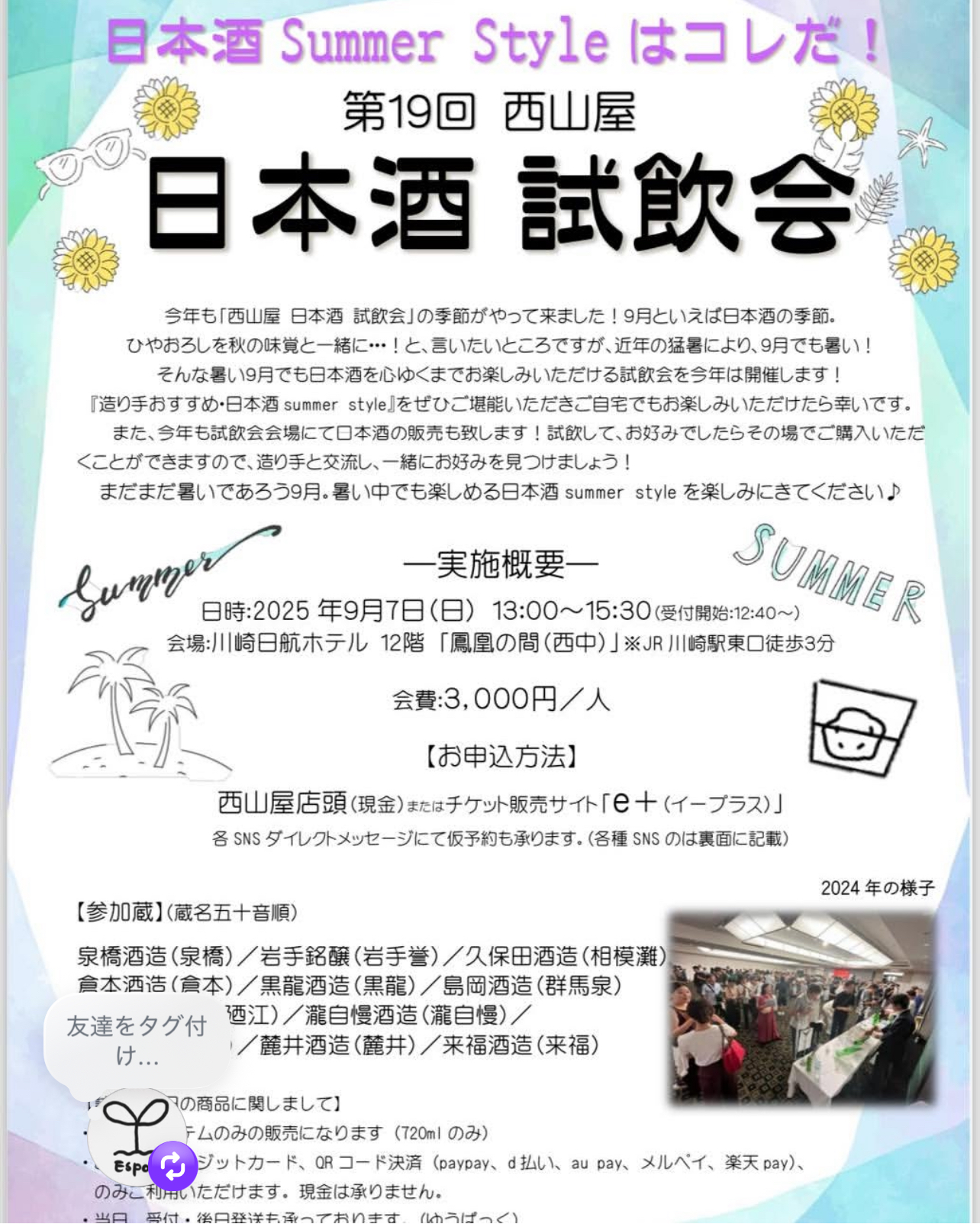 【お知らせ】日本酒 試飲会に出店します