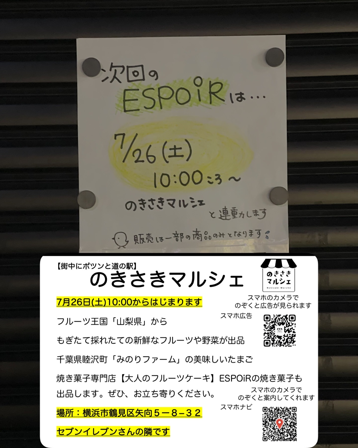 【お知らせ】次回7/26(土) のきさきマルシェと連動販売