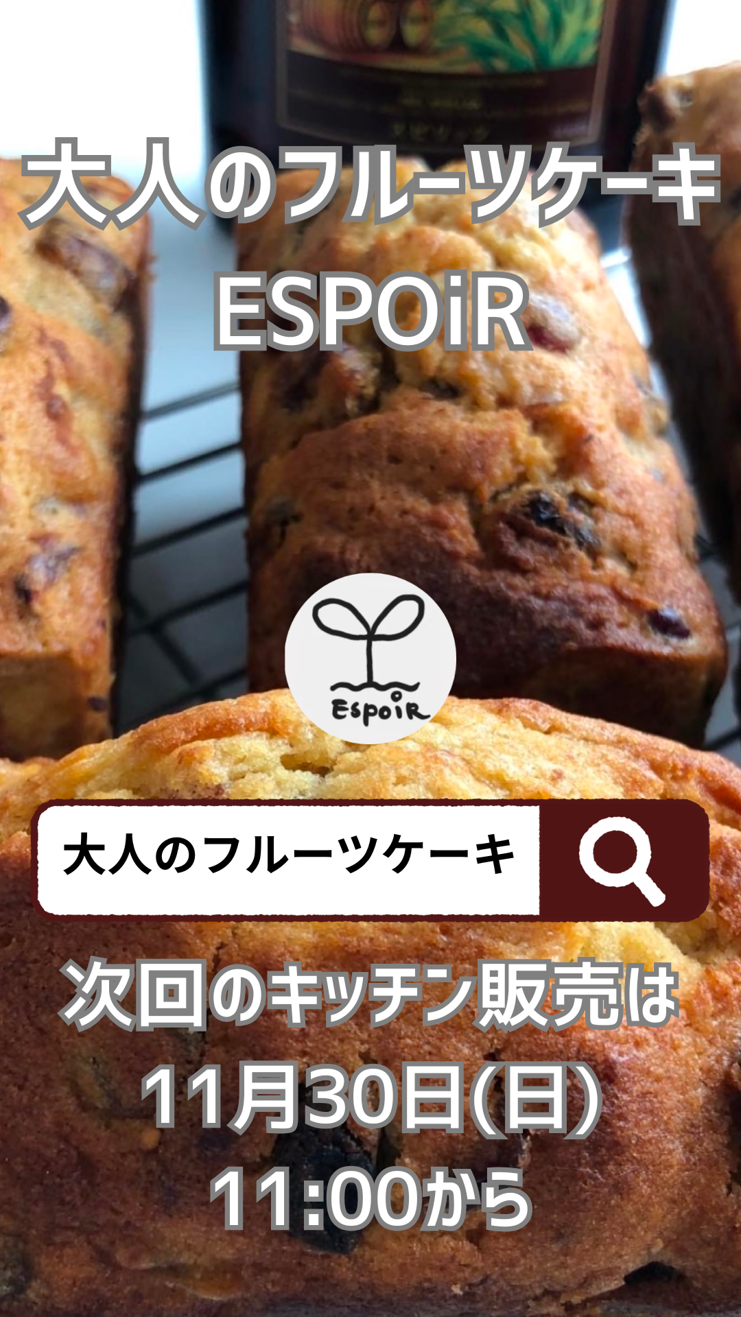 次回のキッチン販売は11/30(日)11:00から