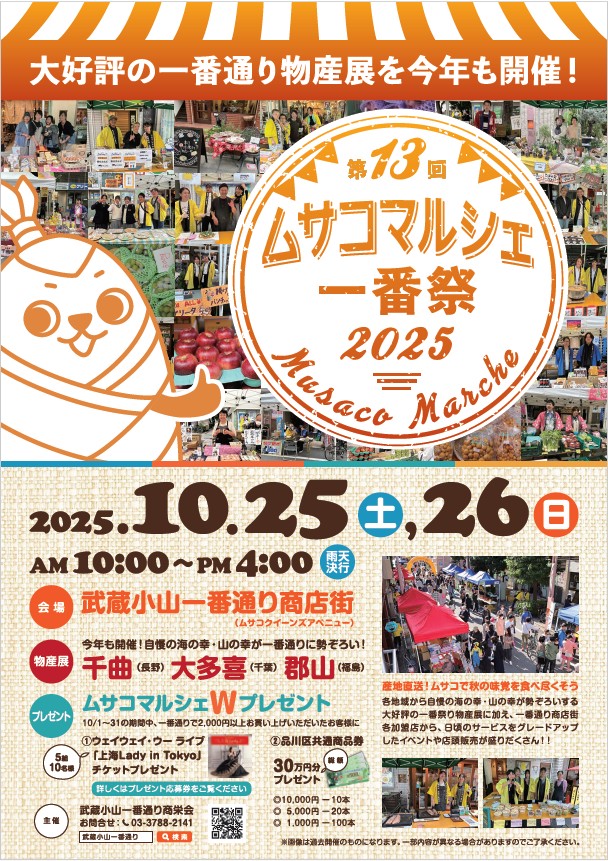 【お知らせ】10月25日(土)・26日(日)ムサコマルシェに出店します