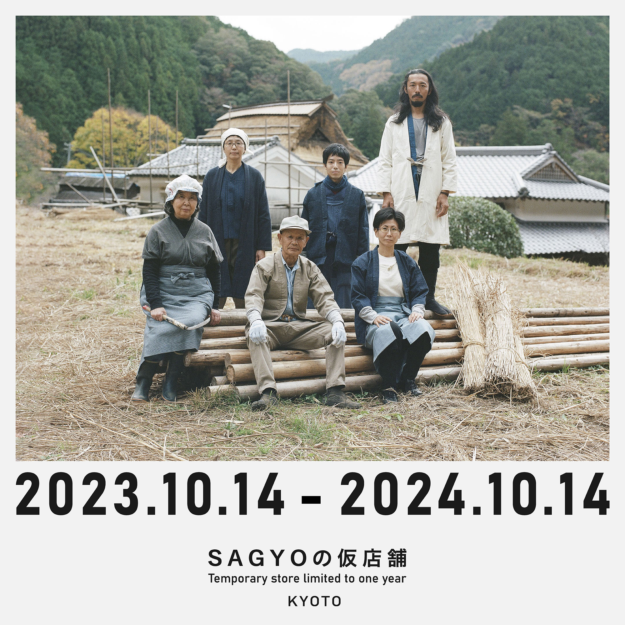 SAGYOのお店「SAGYOの仮店舗」が京都にオープン！