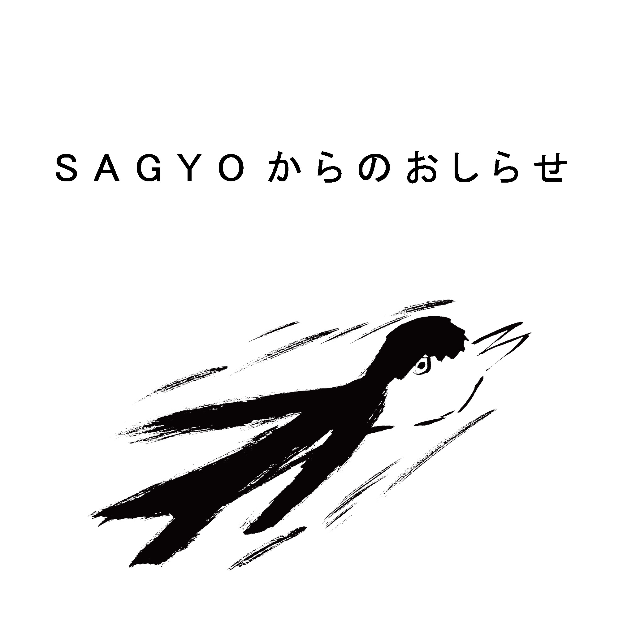 【重要】ご注文時の「備考欄」ご記入について