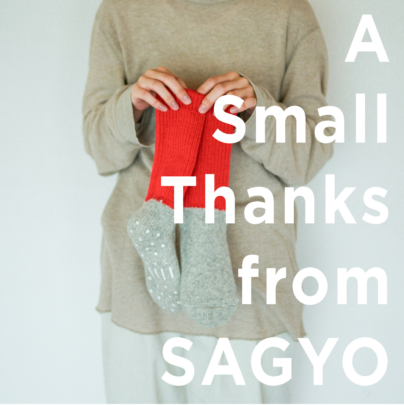 新制度|SAGYO メルマガ購読者・お得意様の会限定特典について