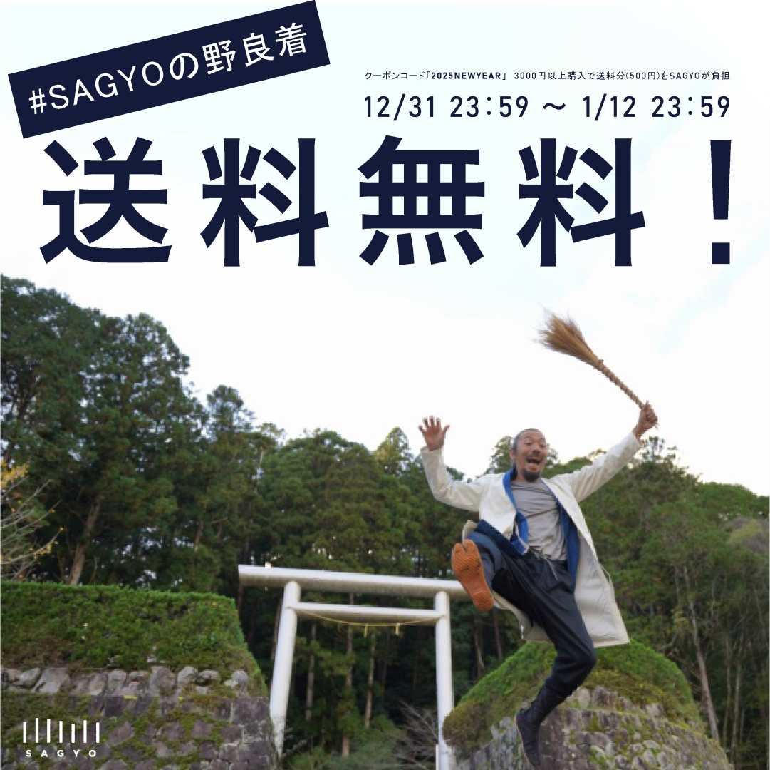新春送料無料キャンペーン