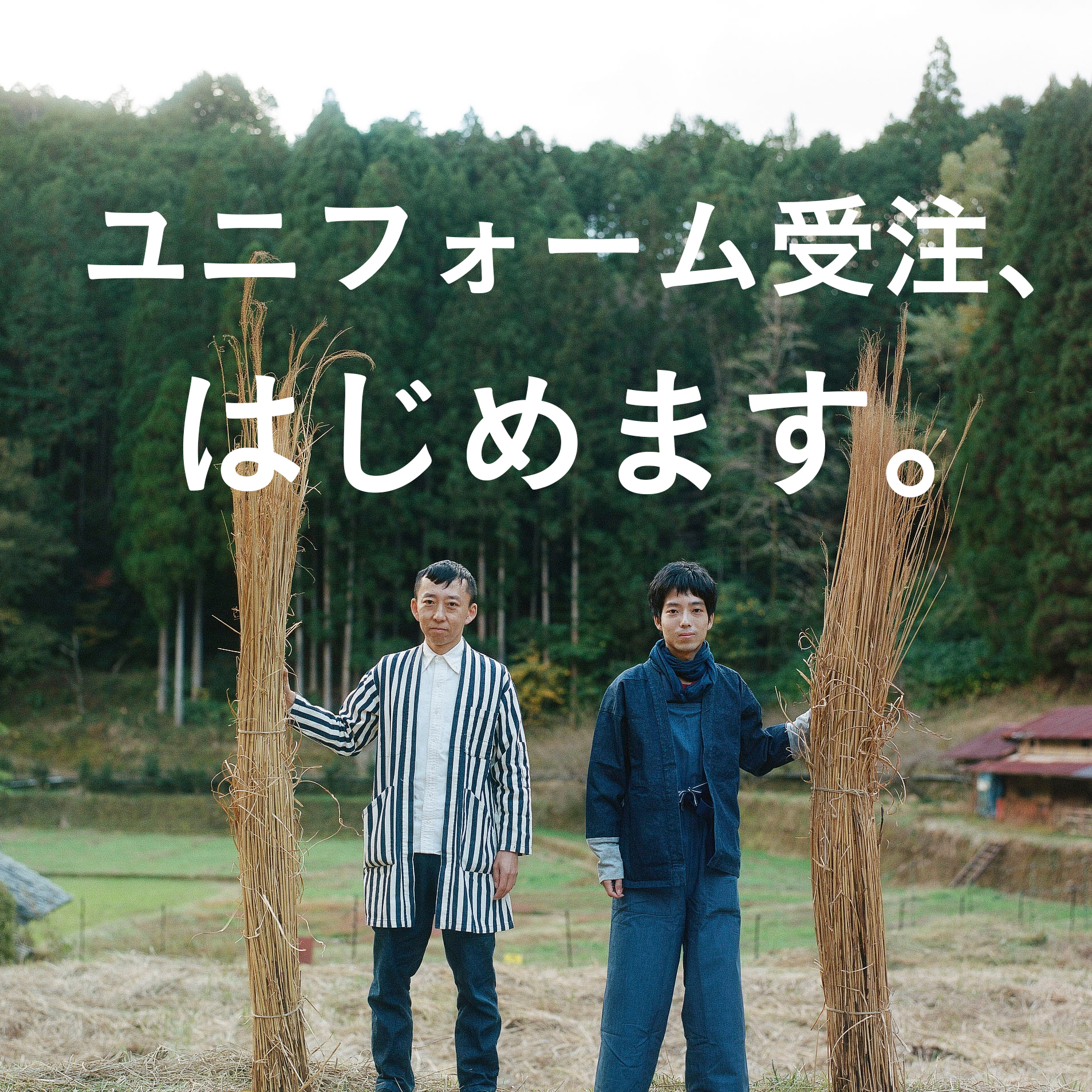 ユニフォーム制作について