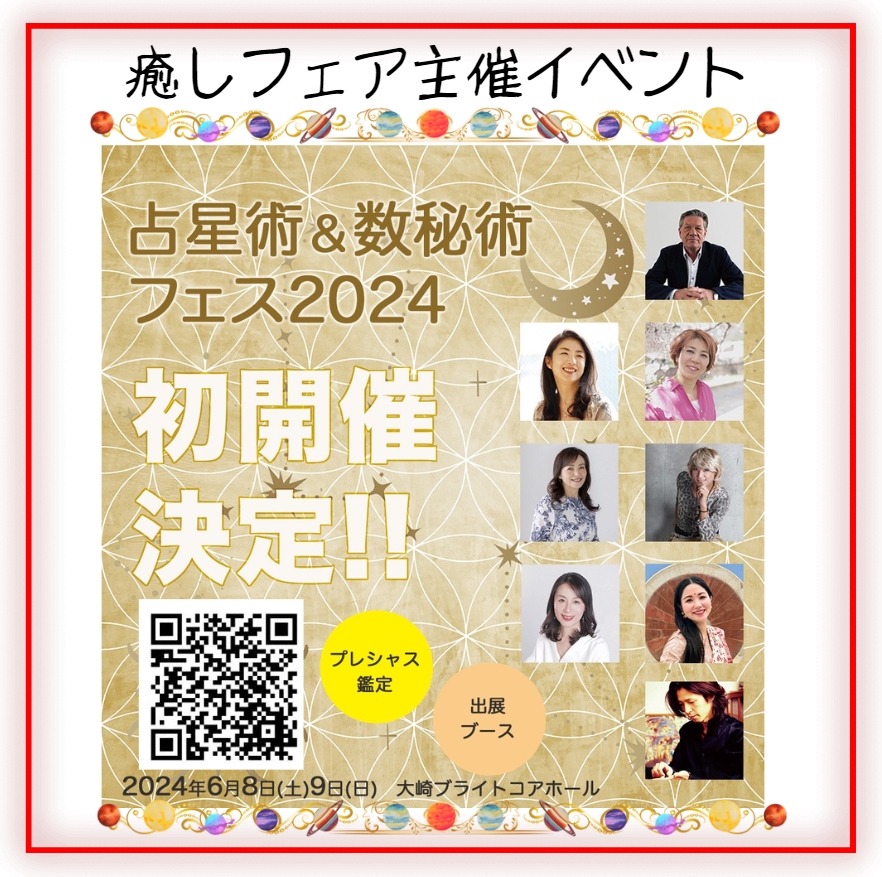 ツキ（月）を導く！Moon & Astrology【月のアロマ占星術】セミナー開催
